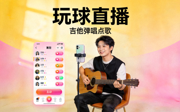 玩球直播 吉他弹唱点歌直播间封面